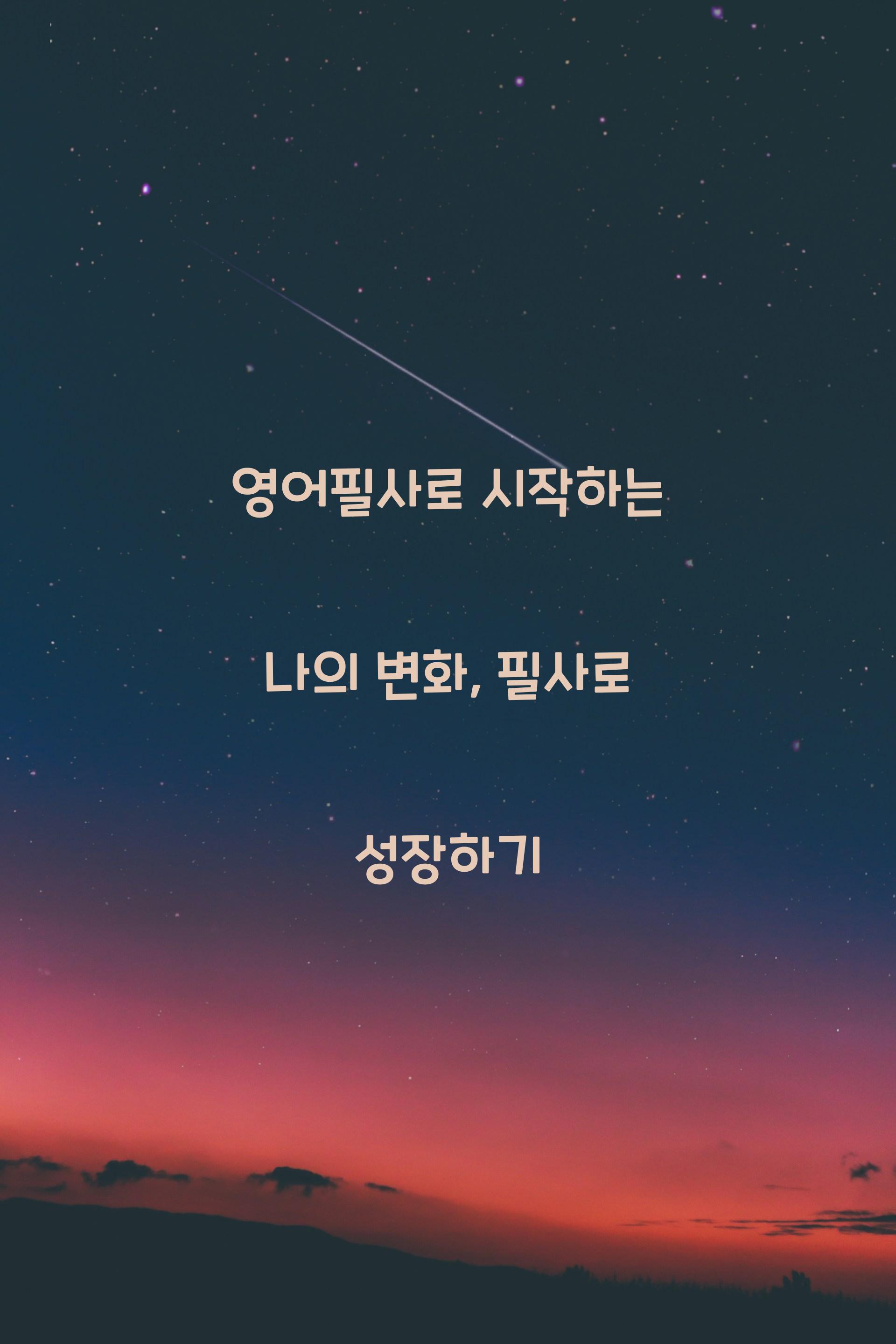 영어필사