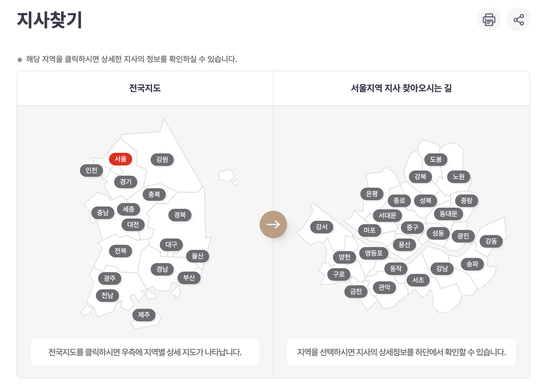 가까운 지사 찾기