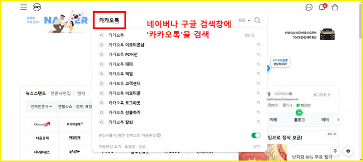 카카오톡 피시 버전 다운로드