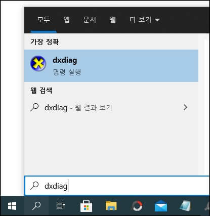 검색창에-dxdiag-명령어-입력