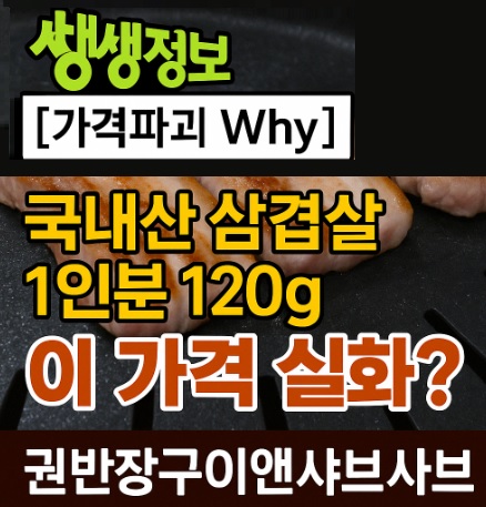 생생정보 가격파괴 Why 삼겹살 맛집 대구 칠곡 권반장구이앤샤브샤브
