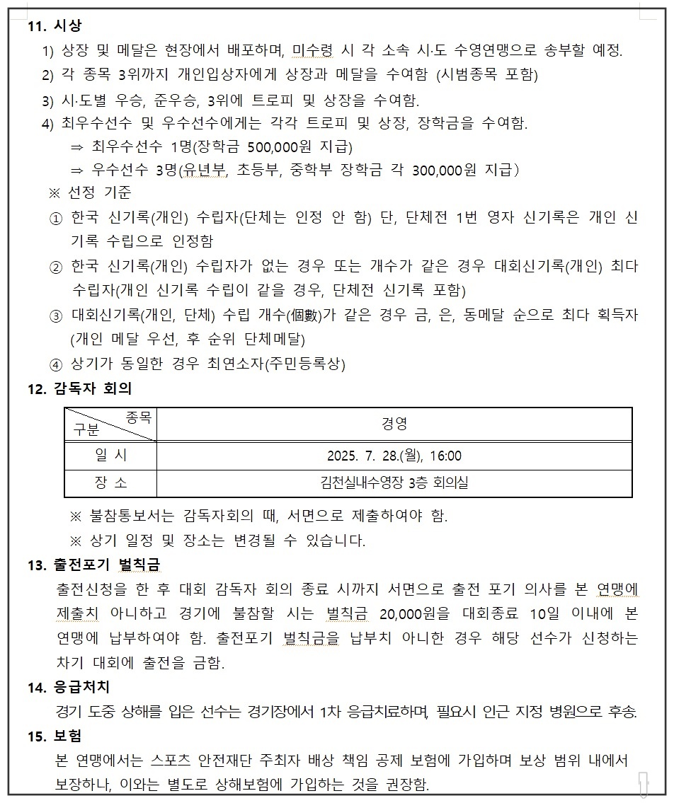 2025-교보생명컵-꿈나무-수영대회-5