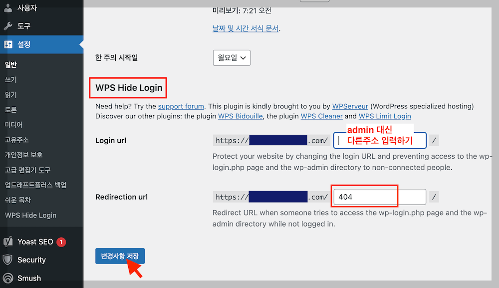 워드프레스 로그인 주소 변경 - WPS Hide login 플러그인 - admin URL 주소 설정