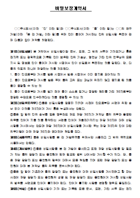 비밀보장계약서 양식