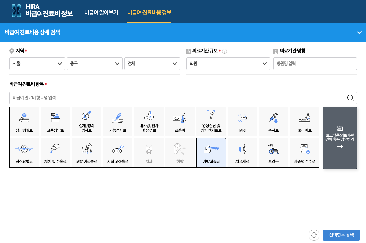대상포진 예방접종 가격 비교 방법