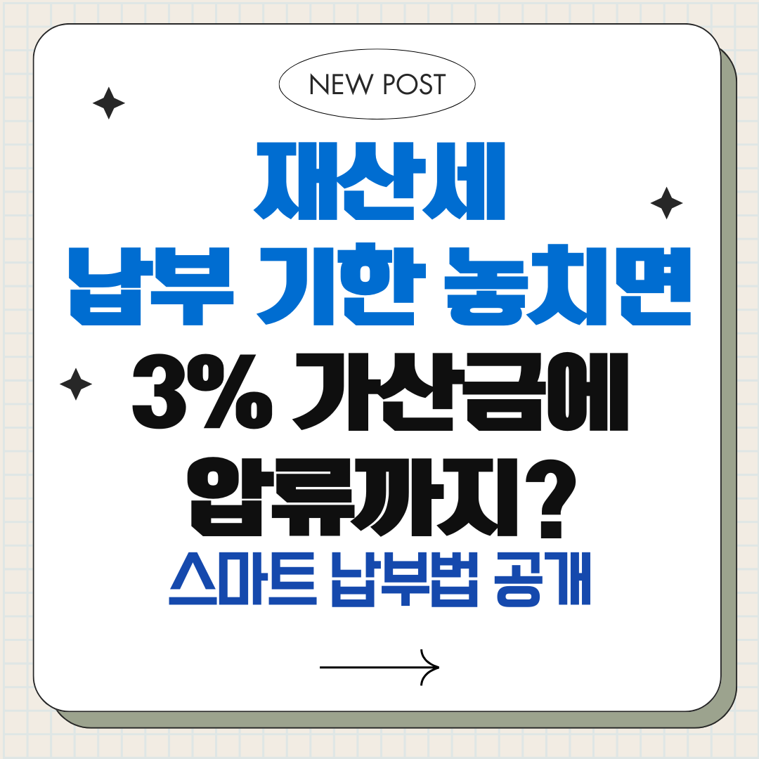 재산세 납부 기한
