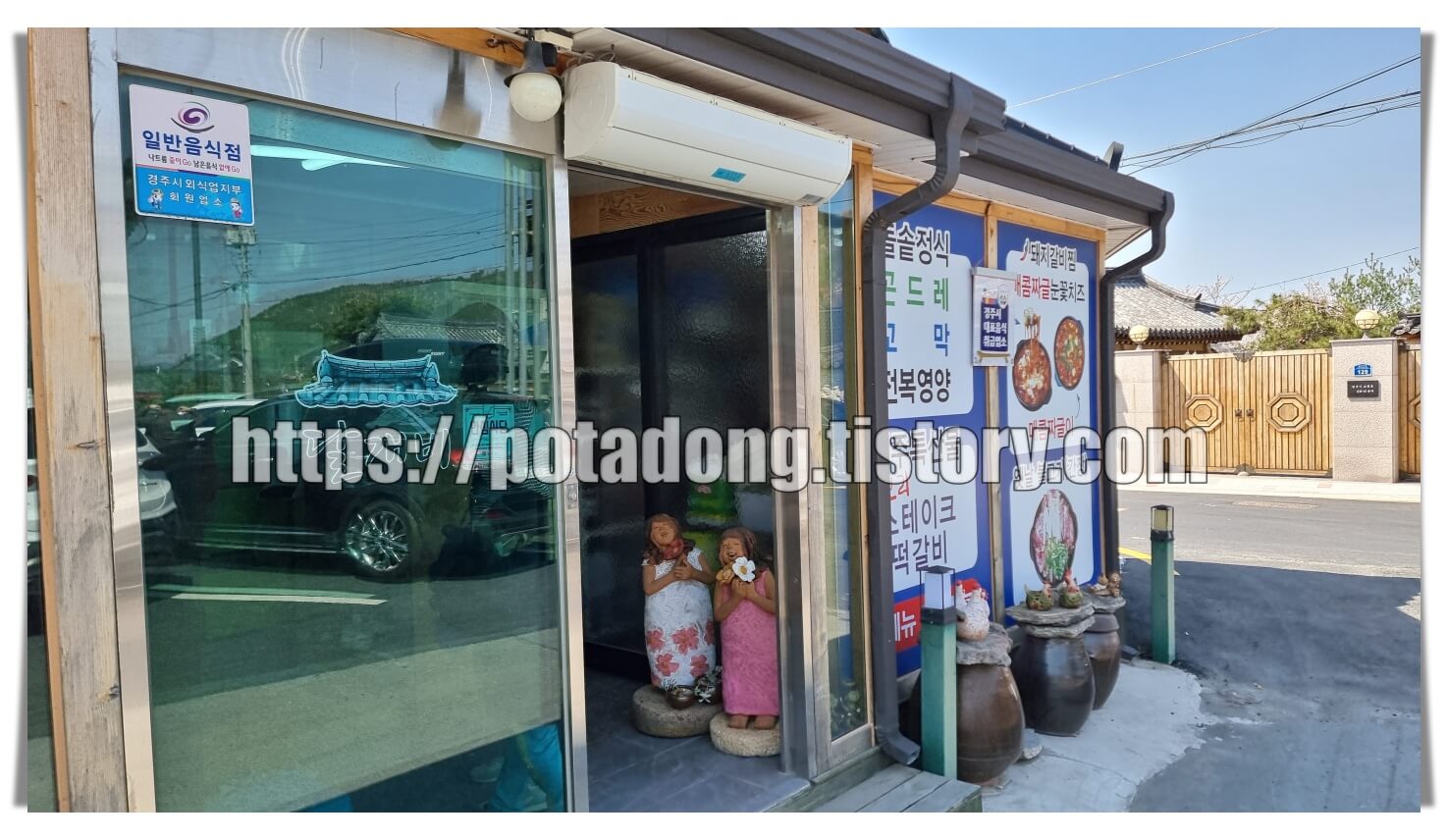 경주 달개비 정문모습