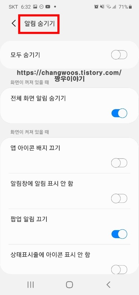 갤럭시 방해금지모드 알림 숨기기