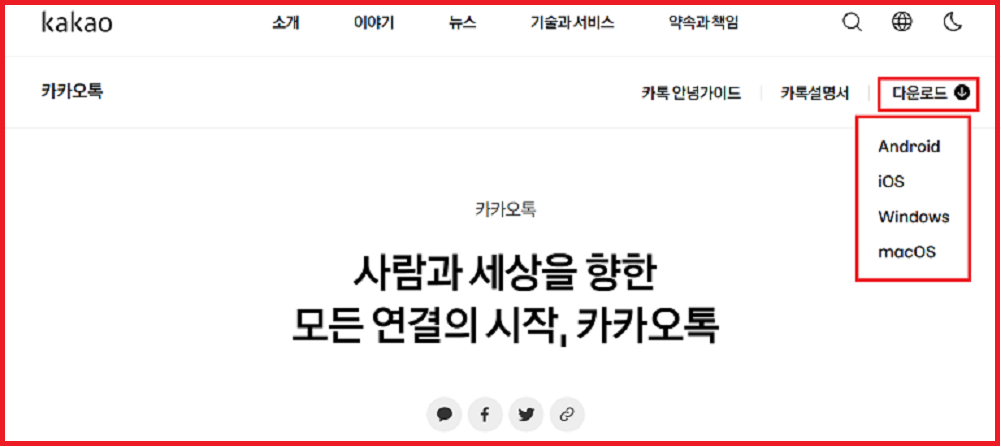 카카오톡 PC 버전