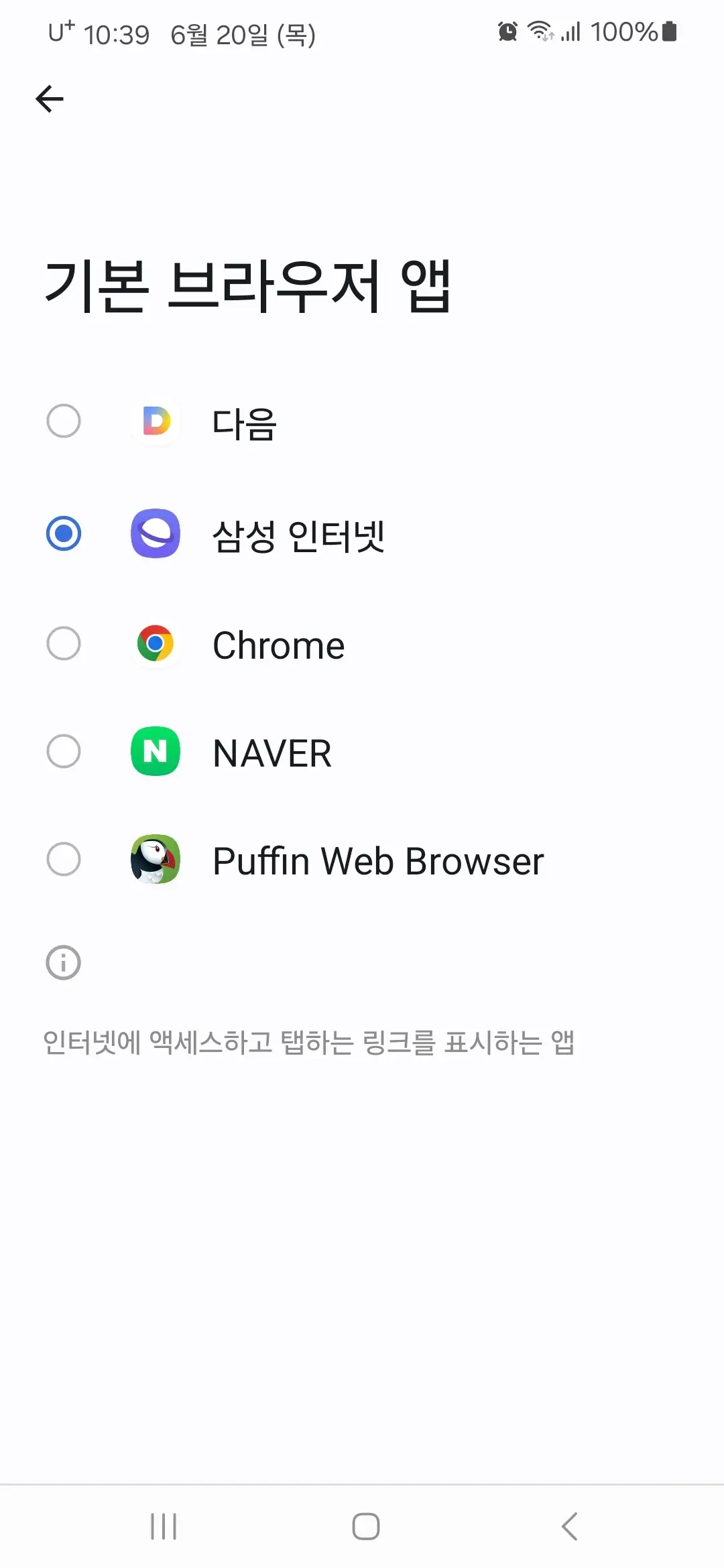 기본 브라우저 앱