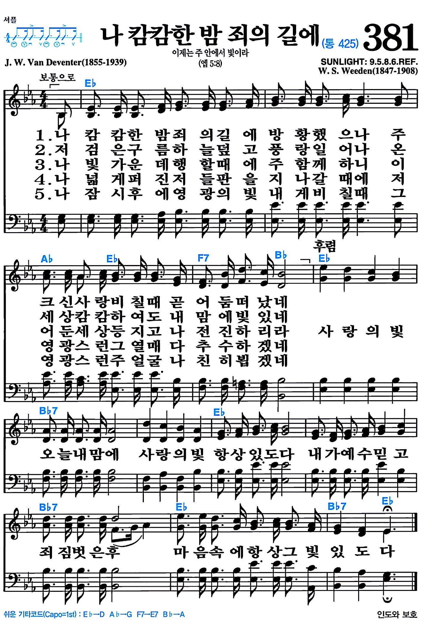 [찬송가 381장] 나 캄캄한 밤 죄의 길에 #가사/악보/NWC/MP3 다운로드