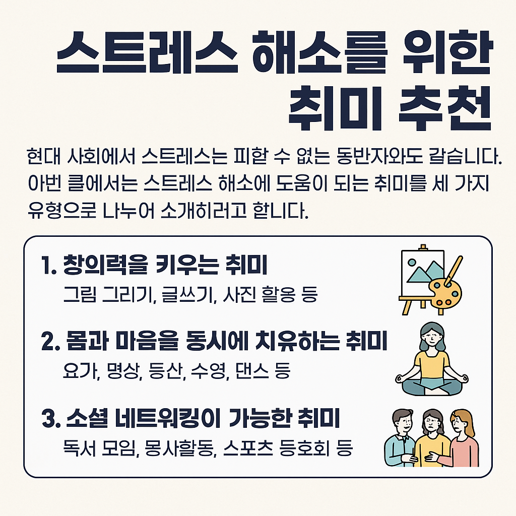 스트레스 해소를 위한 취미추천