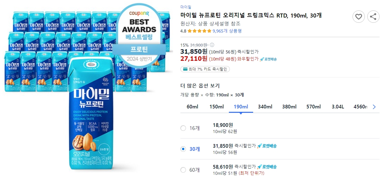 마이밀-뉴프로틴-오리지널-드링크믹스-RTD,-190ml,-30개