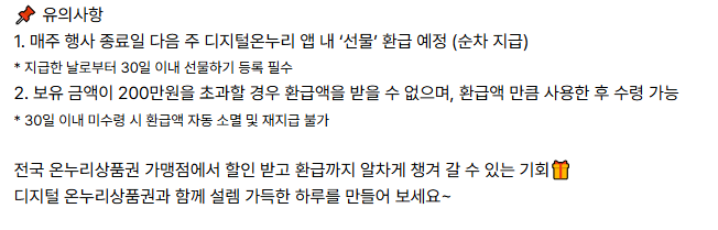 온누리상품권 환급 이벤트