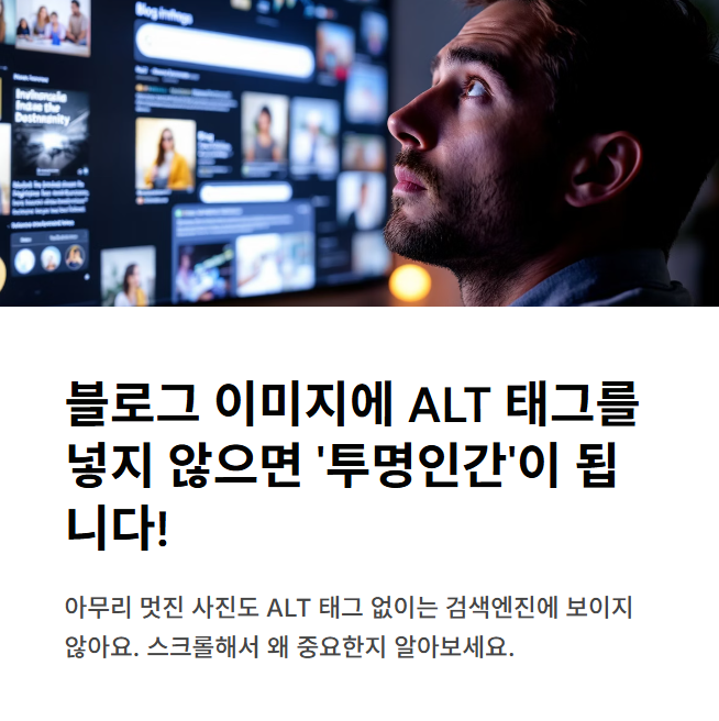 ALT 태그가 필요한 이유
