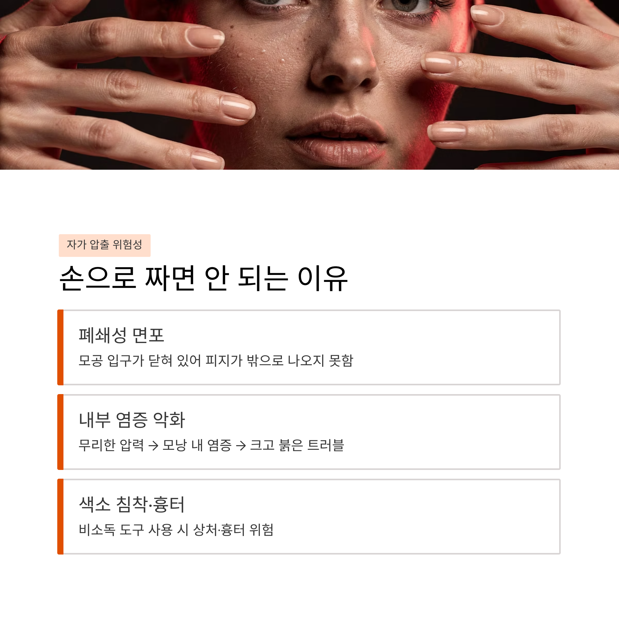 자가 압출 위험성