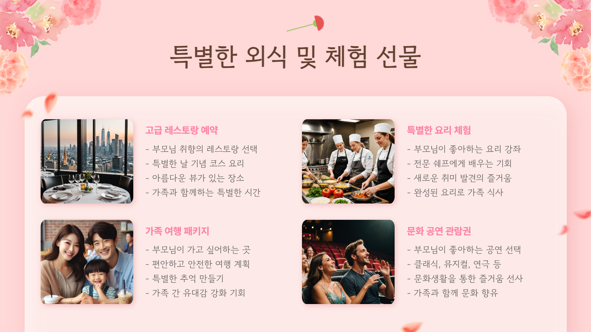 부모님을 위한 어버이날 선물 추천 가이드