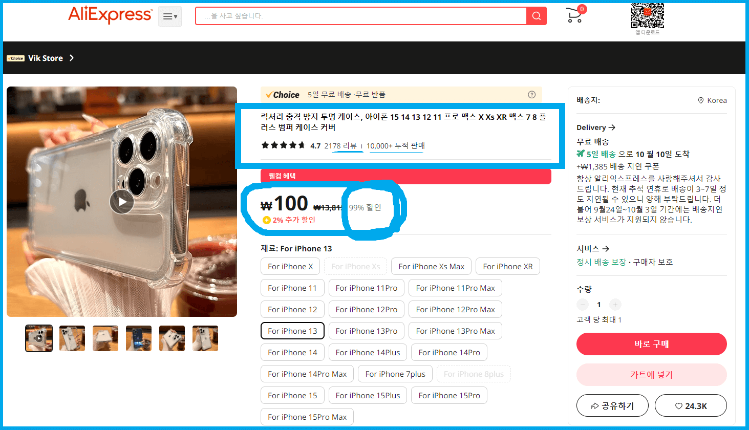 알리익스프레스 구매 방법