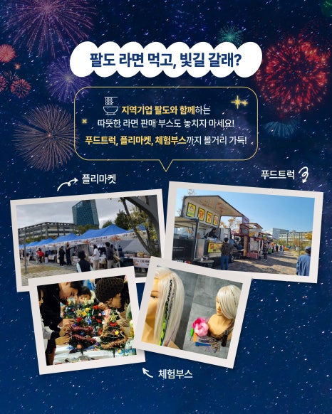 나주 빛가람호수공원 겨울축제