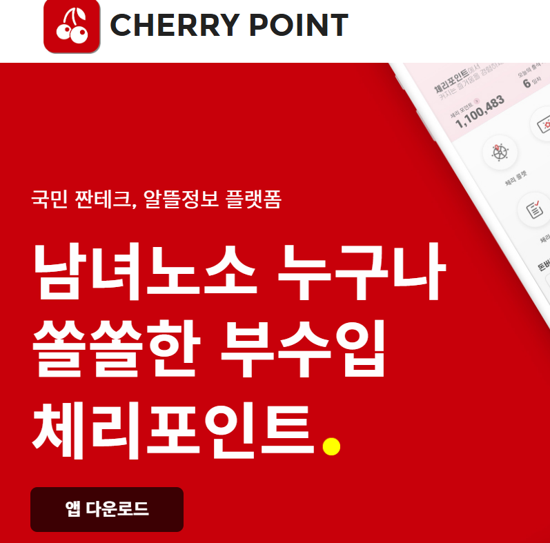 앱테크로 짭짤하게! 스마트폰으로 돈 버는 꿀팁