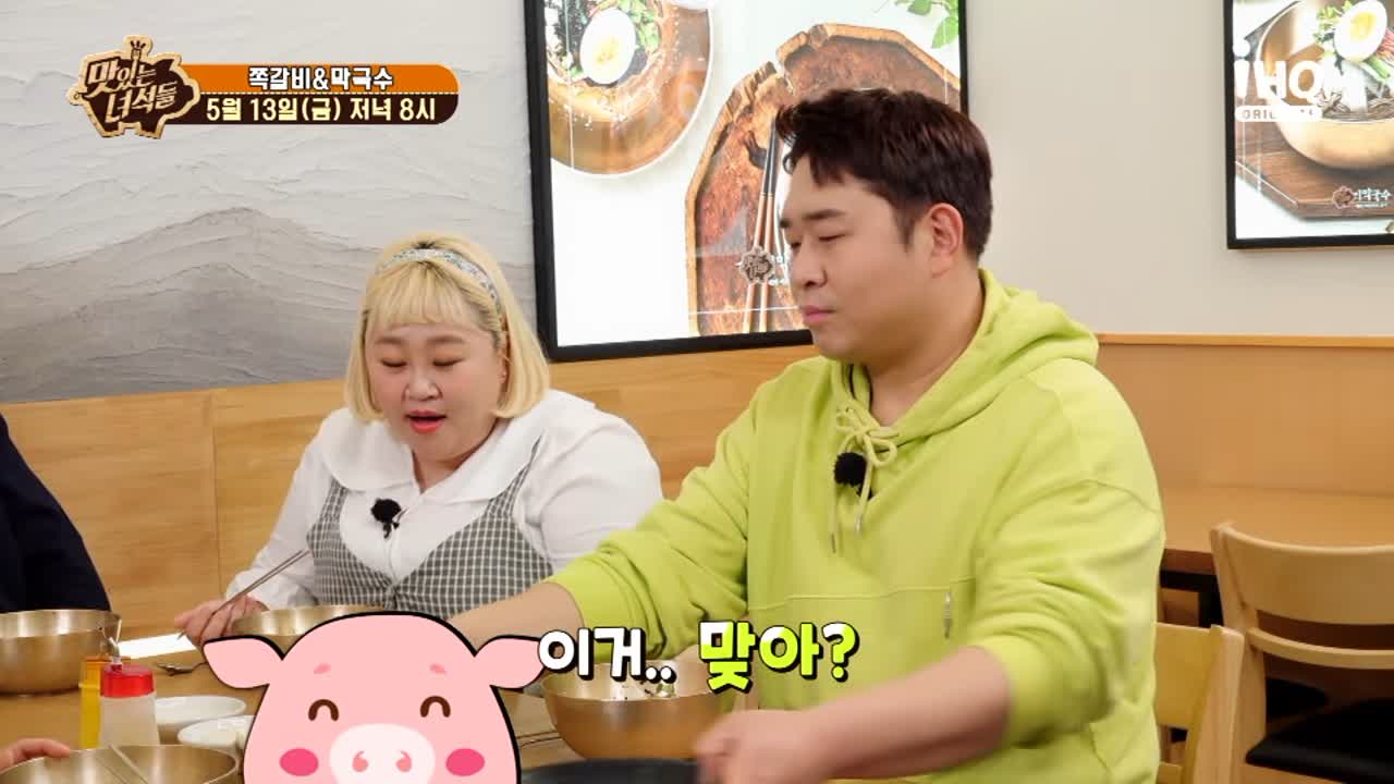 맛있는녀석들 제377회 수육과 함께 먹는 비빔막국수 물막국수 들기름막국수 막국수 맛집 소개