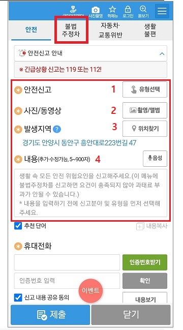 불법주차 신고앱