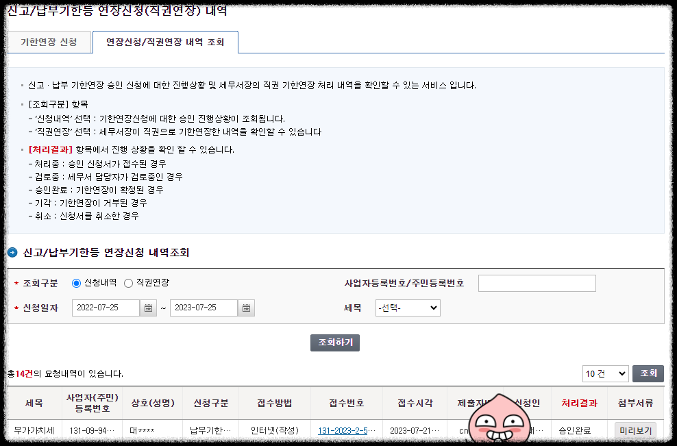 부가세 납부기한연장 신청방법