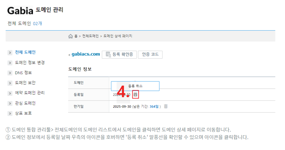 도메인 통합 관리툴&gt; 전체 도메인&gt; 도메인 상세 페이지