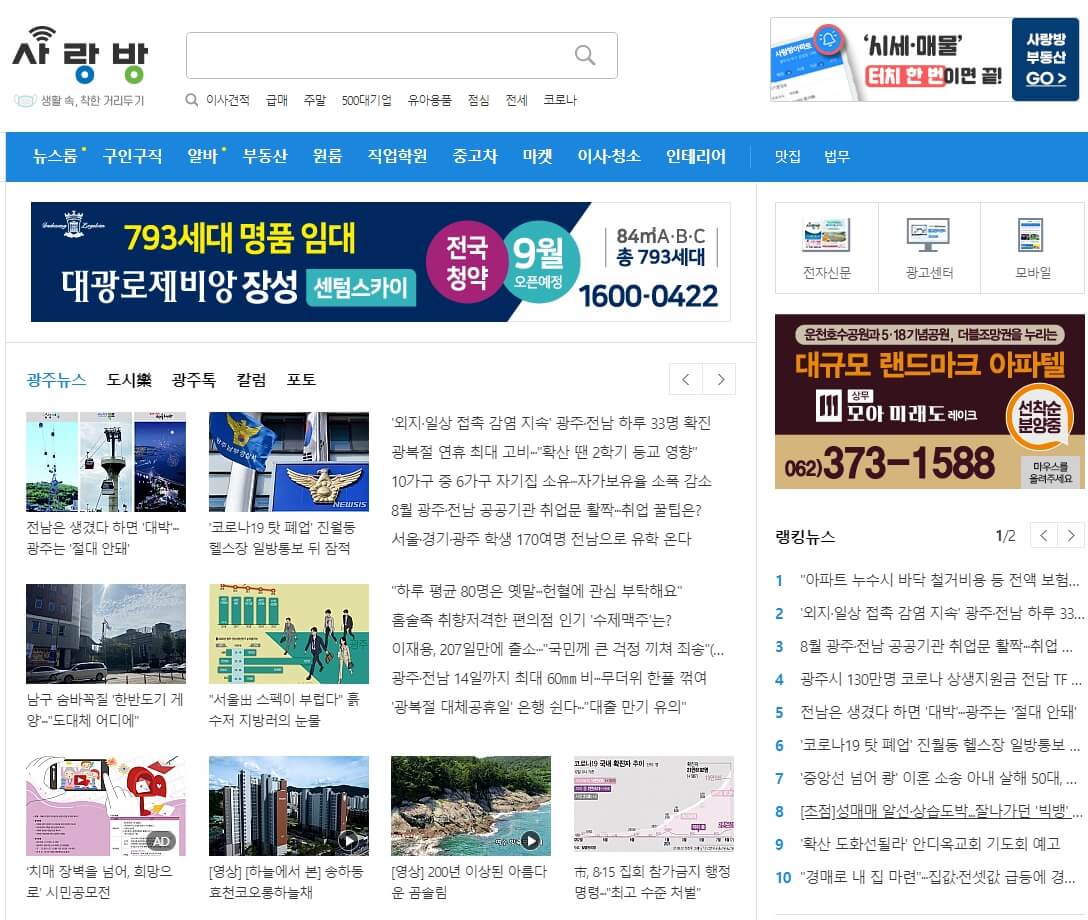 광주사랑방 관련 서비스 부동산