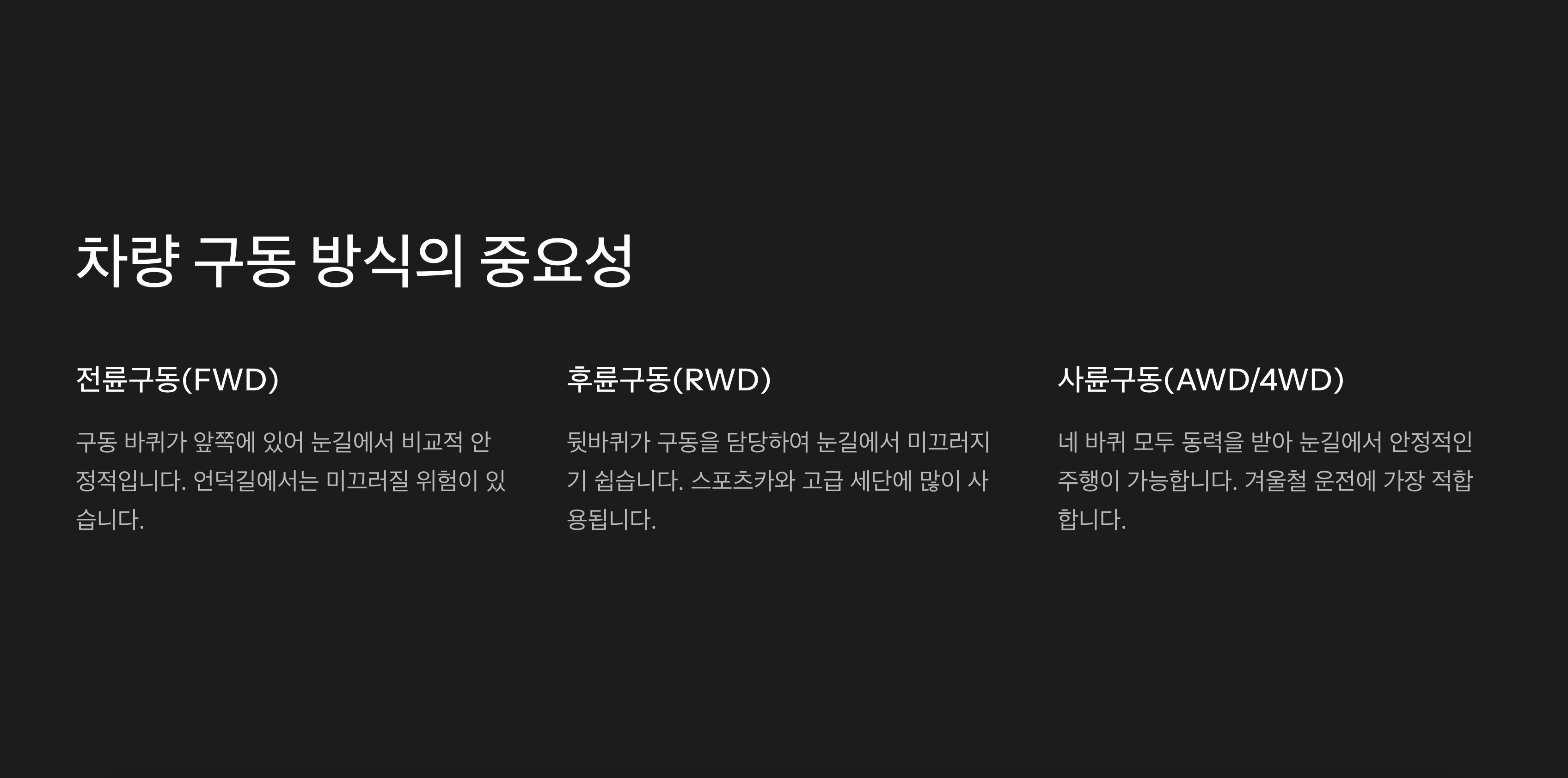 차량 구동방식의 차이