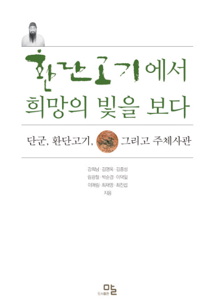환단고기