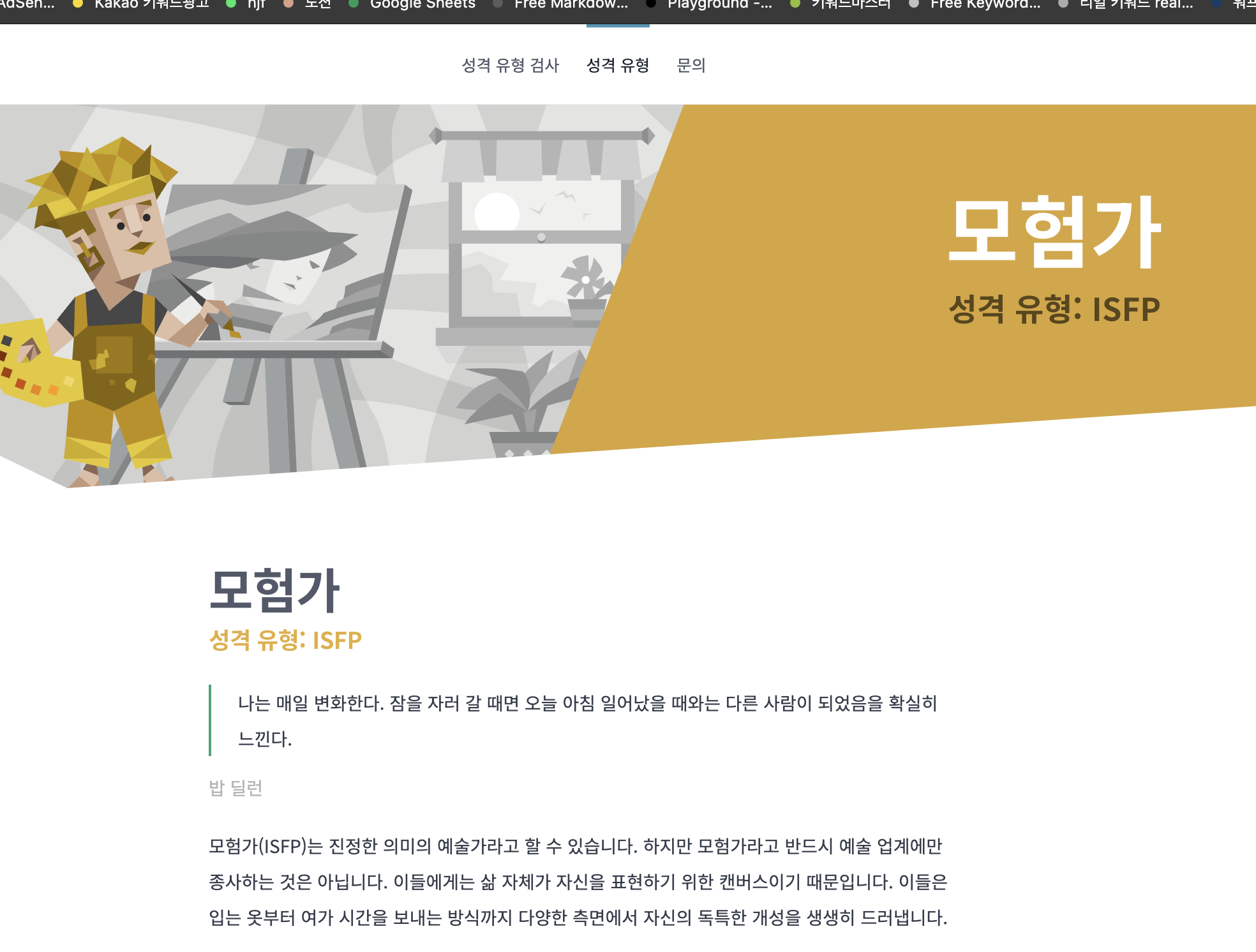 mpti 성격유형 테스트