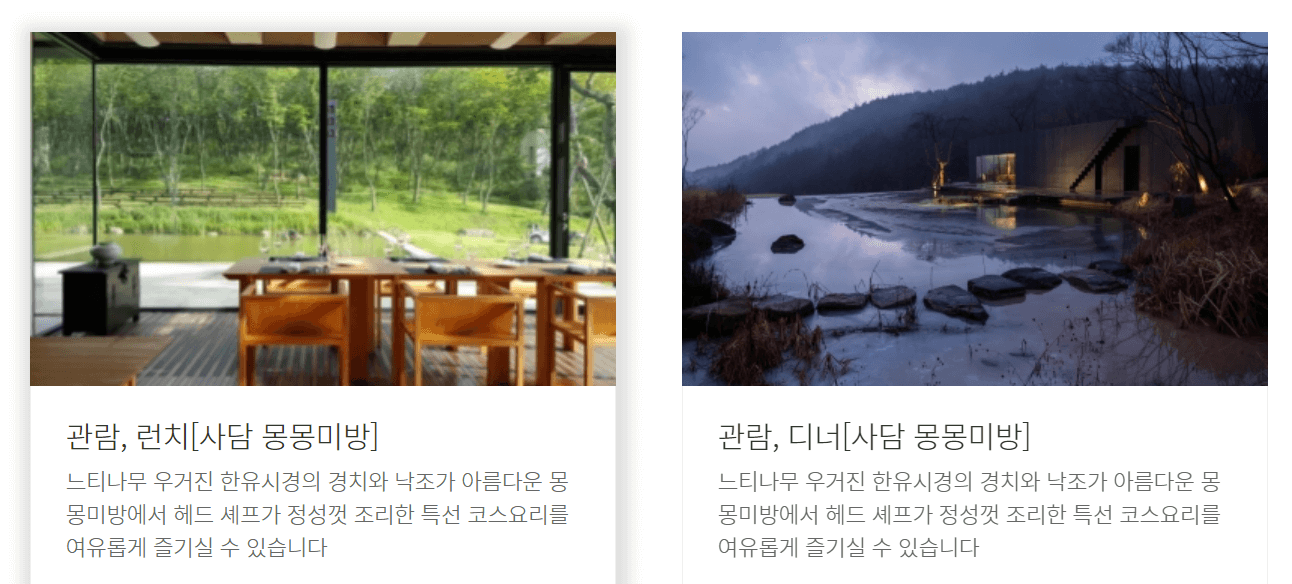 사유원 예약