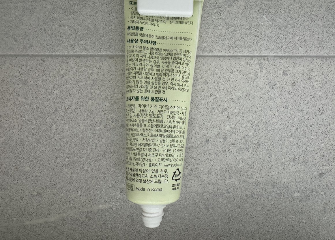 한국 어린이 치약 뒷면 성분표 및 상세 정보: 불소 함량 999ppm, 수산화인석, 에나멜 케어, NASA 기술 적용 등 구체적인 과학적 성분 분석