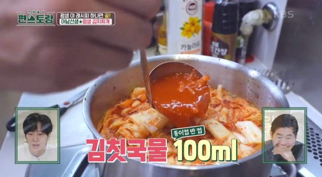 류수영 김치찌개 만들기