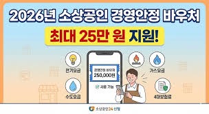 소상공인 경영안정 바우처 신청방법