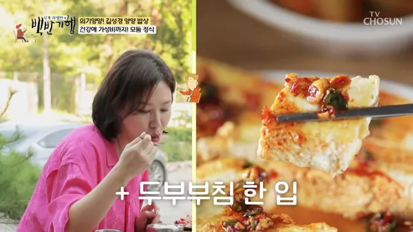 백반기행-청국장-산채비빔밥-양양