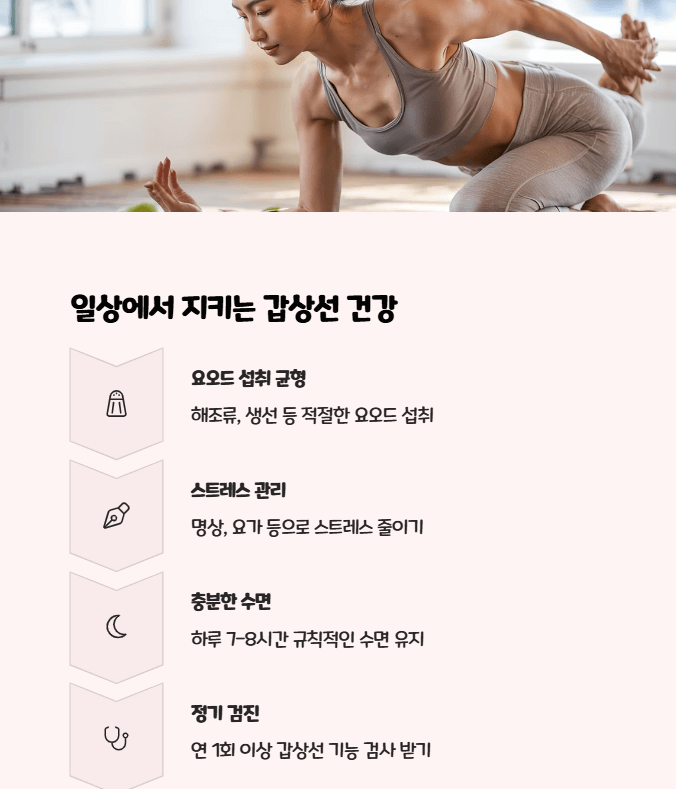 갑상선 기능 이상 자가진단