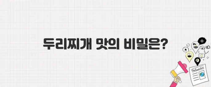 [백반기행] 정일우 보은밥상_두리찌개 &lt;관기정육식당&gt; 맛집 정보