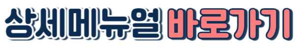상세메뉴얼