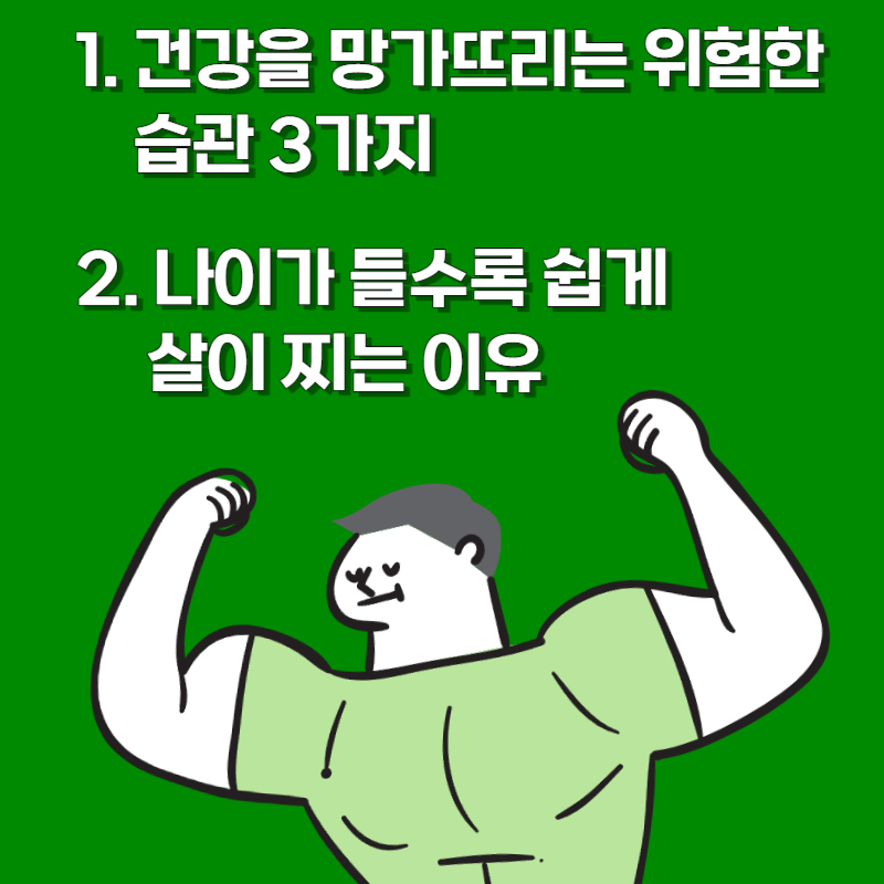 건강 관리