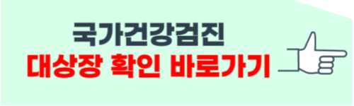 국가건강검진 대상자 조회