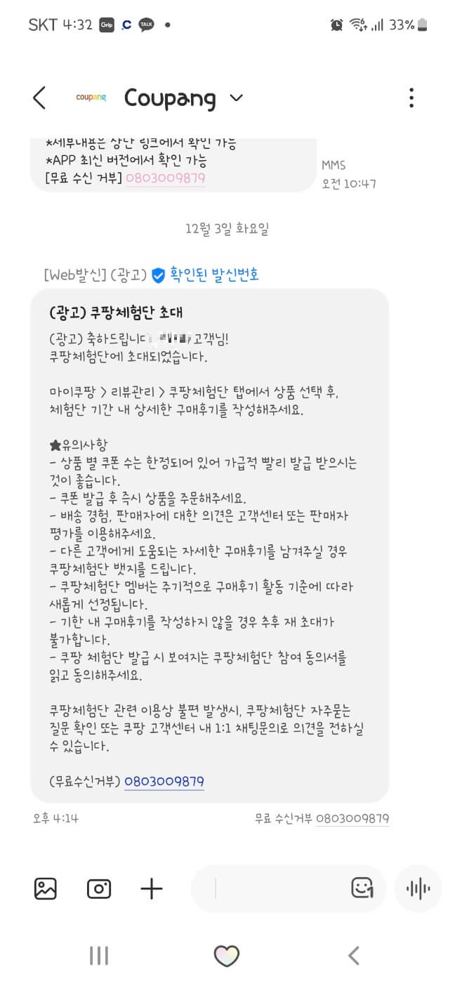 쿠팡체험단 선정