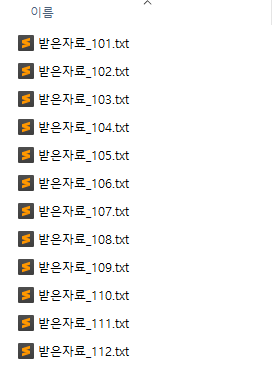 이름 변경 전 연습 파일 12개 목록