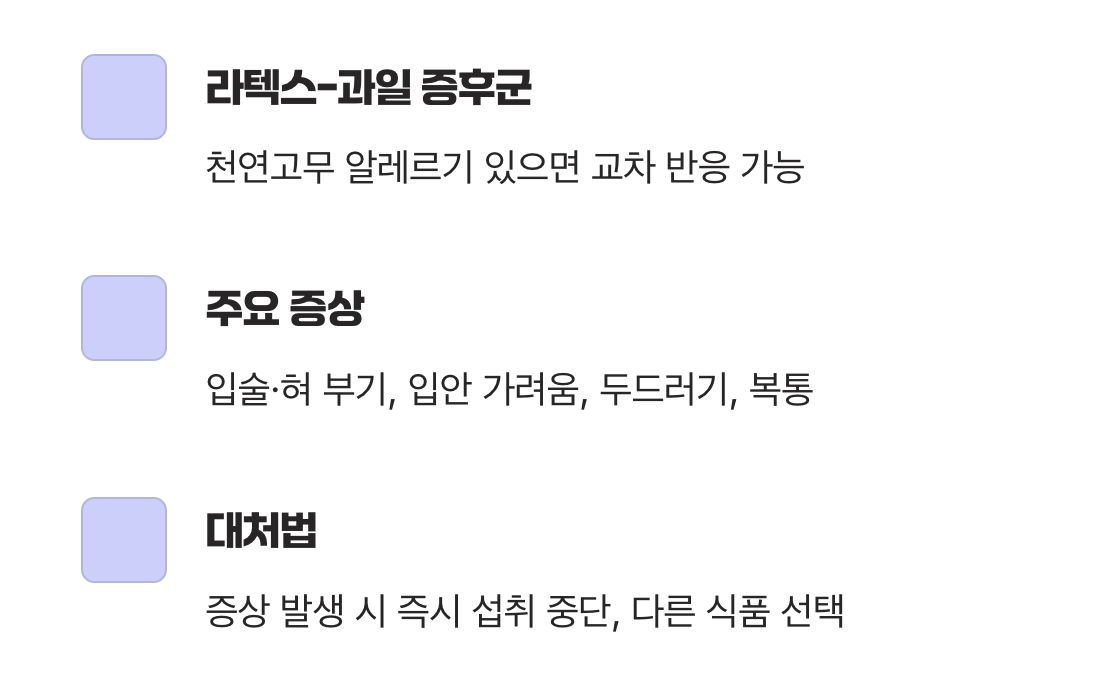 의외의 알레르기 반응을 확인하세요