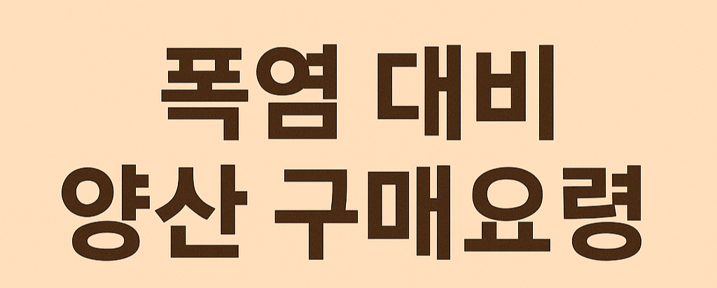 폭염 대비 양산 구매요령｜차단율, 재질, 사용방법 총정리