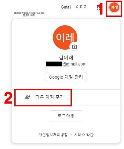 다른 계정 추가 목록 누르기