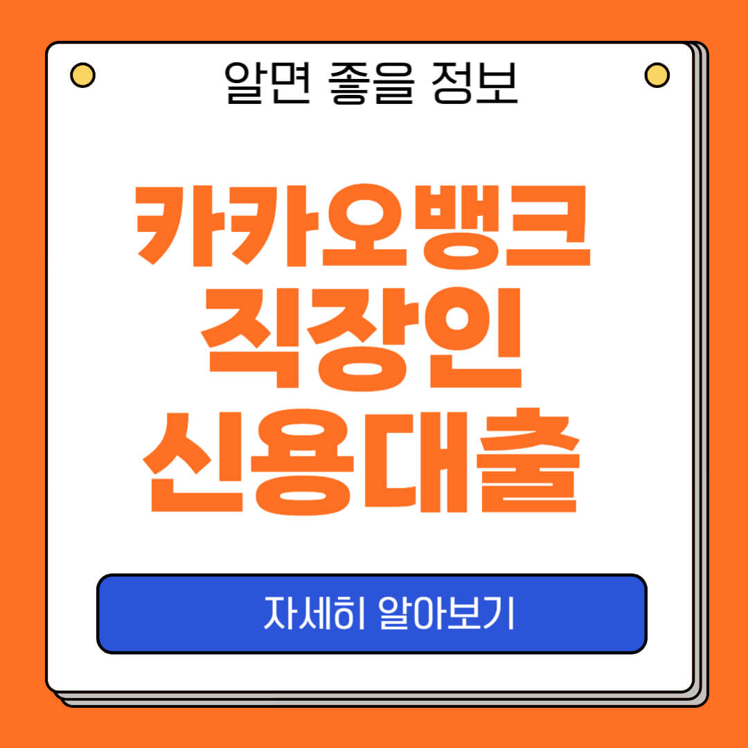 카카오뱅크