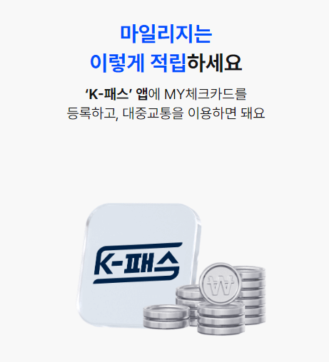 K패스 케이뱅크 카드 발급 및 혜택8