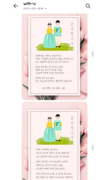 결혼식 감사 인사말 신혼여행 후 결혼식 직후 센스있는 인사 총정리_27